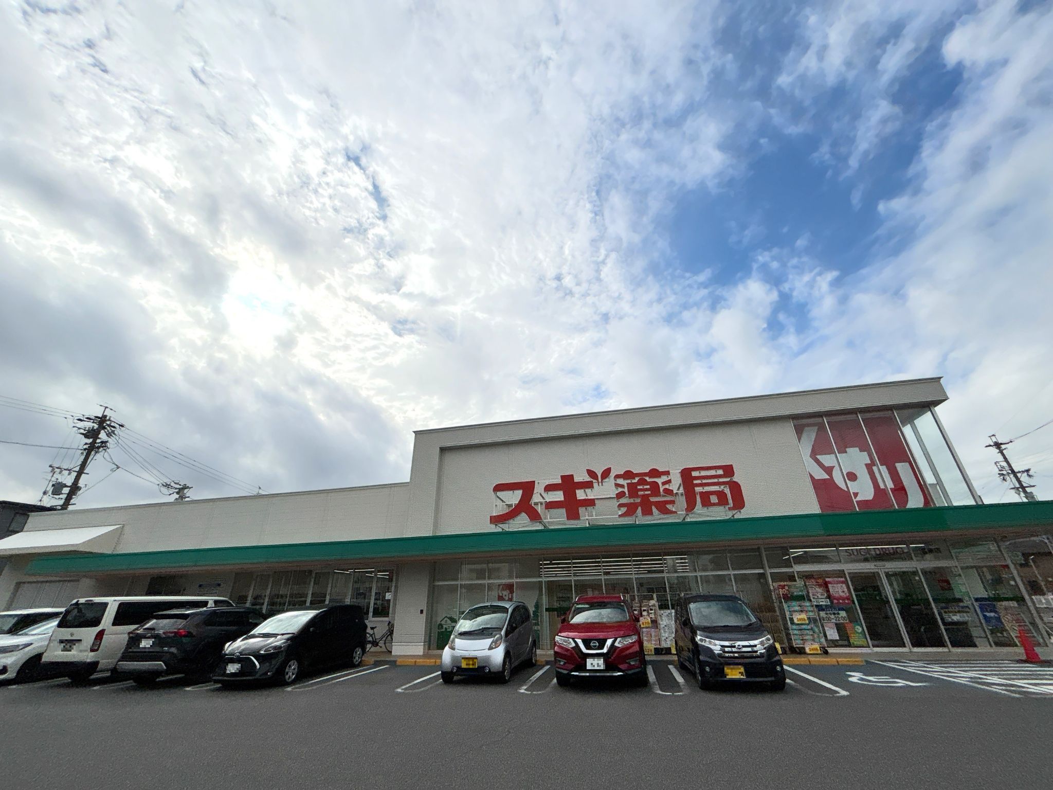 スギ薬局名南店